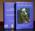 «پدر تاریخ‌نگاری افغانستان» 